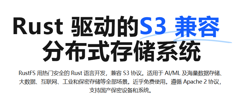 MinIO替代品RustFS高性能对象存储服务